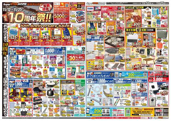 スーパービバホーム-1