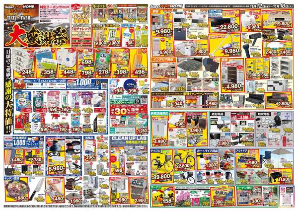 スーパービバホーム-1