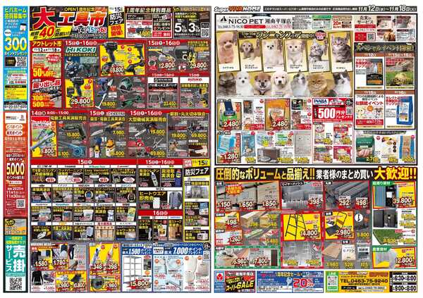 スーパービバホーム-2