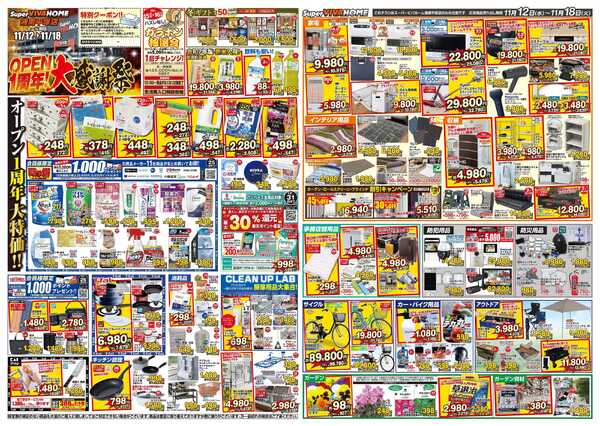 スーパービバホーム-1