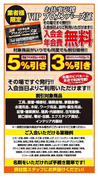 スーパービバホーム-1