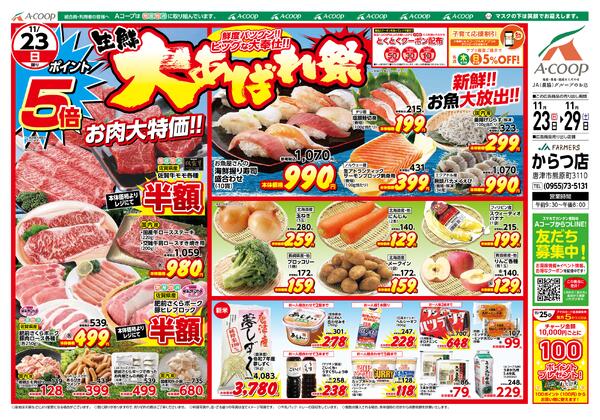 いつきまる⭐️まとめ売り まいづる本店のチラシ｜最新の特売・セール情報【チラシガイド】