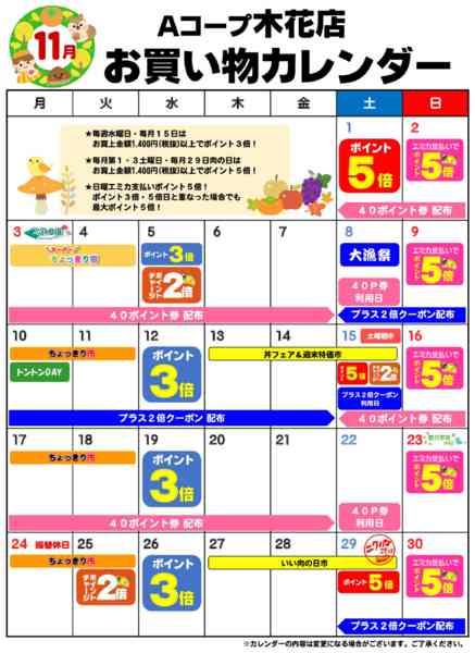 2025年11月1〜30日までお買い物カレンダー-1