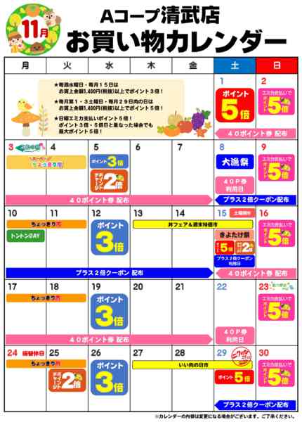 2025年11月1〜30日までお買い物カレンダー-1