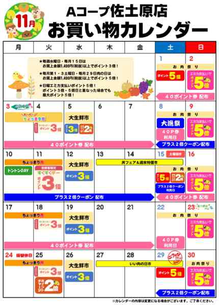 2025年11月1〜30日までお買い物カレンダー-1