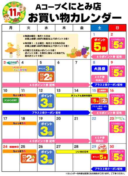 2025年11月1〜30日までお買い物カレンダー-1