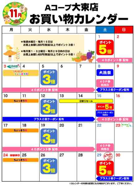 2025年11月1〜30日までお買い物カレンダー-1