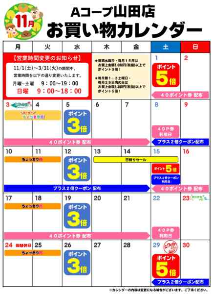2025年11月1〜30日までお買い物カレンダー-1