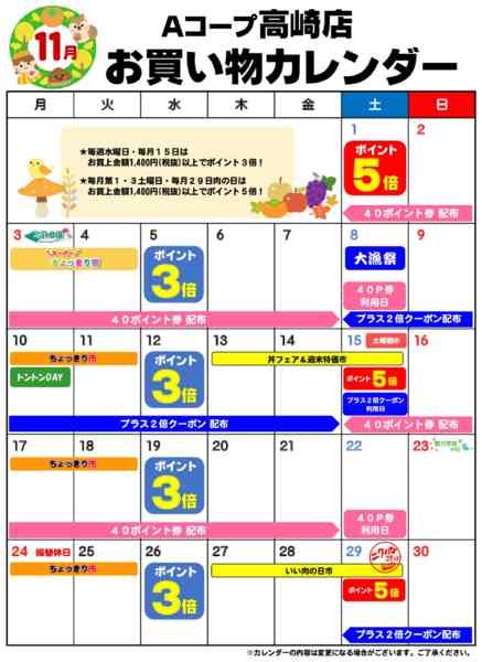2025年11月1〜30日までお買い物カレンダー-1