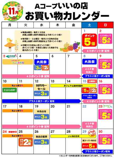 2025年11月1〜30日までお買い物カレンダー-1
