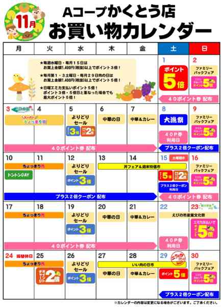 2025年11月1〜30日までお買い物カレンダー-1