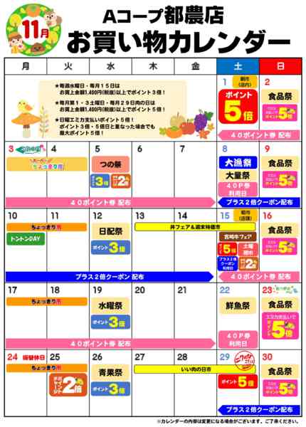 2025年11月1〜30日までお買い物カレンダー-1