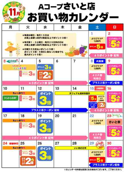 2025年11月1〜30日までお買い物カレンダー-1