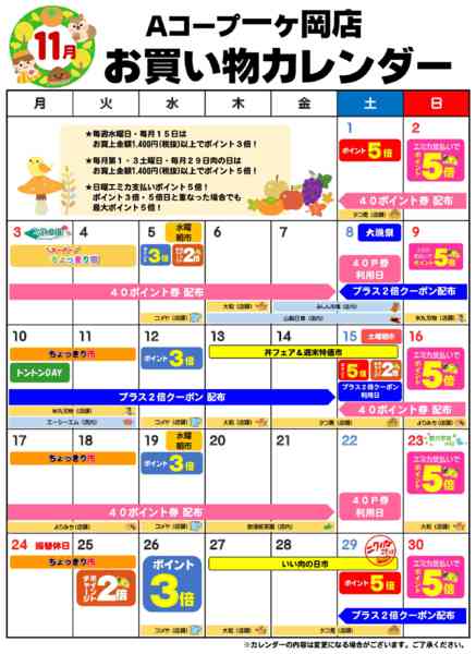 2025年11月1〜30日までお買い物カレンダー-1