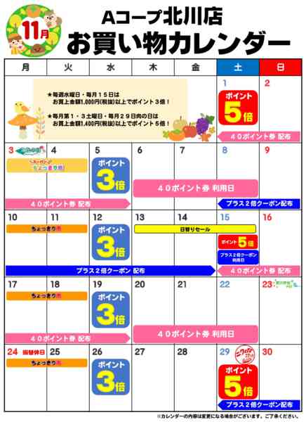 2025年11月1〜30日までお買い物カレンダー-1