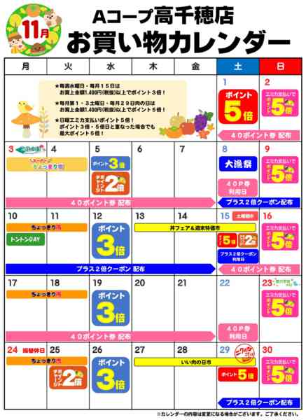 2025年11月1〜30日までお買い物カレンダー-1