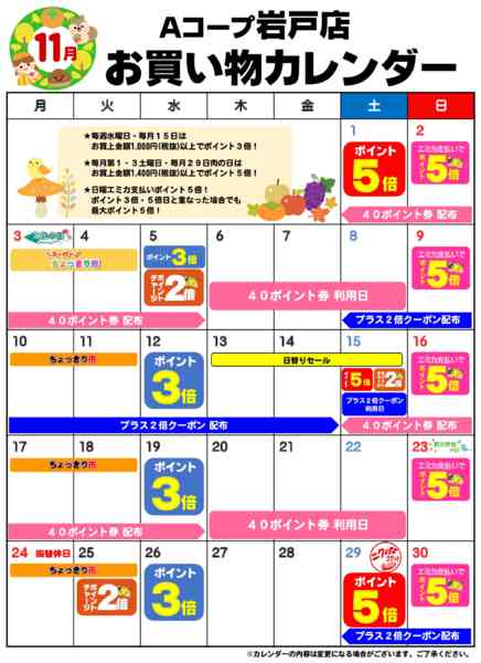 2025年11月1〜30日までお買い物カレンダー-1