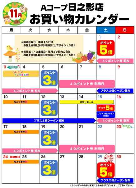 2025年11月1〜30日までお買い物カレンダー-1