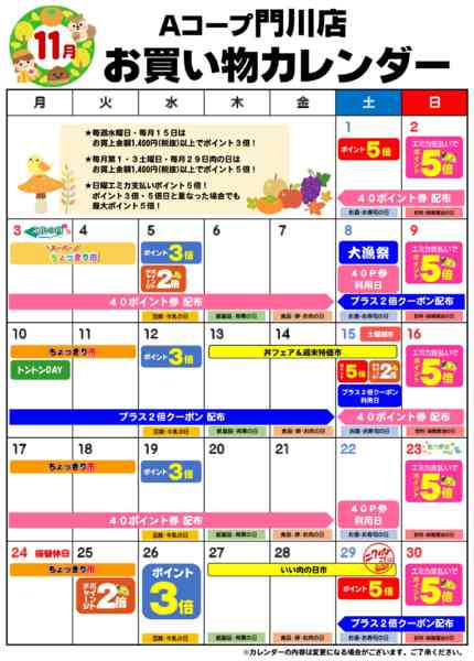 2025年11月1〜30日までお買い物カレンダー-1