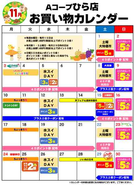 2025年11月1〜30日までお買い物カレンダー-1
