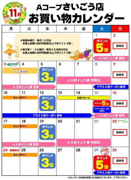 2025年11月1〜30日までお買い物カレンダー-1