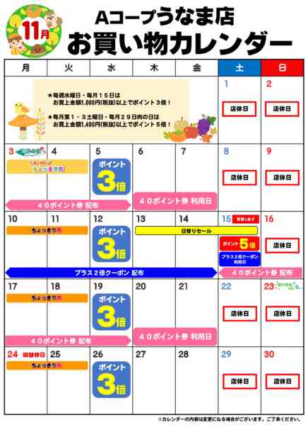 2025年11月1〜30日までお買い物カレンダー-1