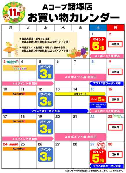 2025年11月1〜30日までお買い物カレンダー-1