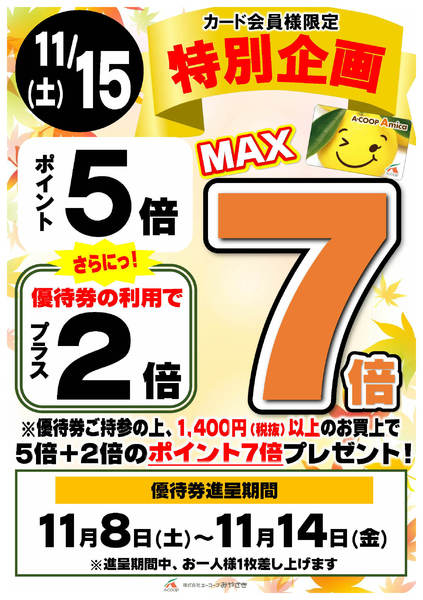 2025年11月8〜15日までポイント最大7倍！new-1