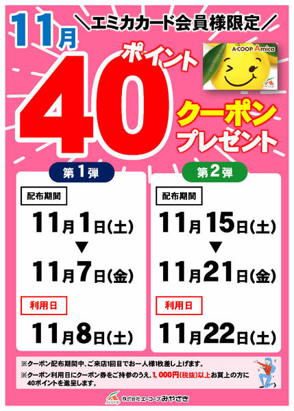 2025年11月1〜22日まで11月の40ポイントクーポン！-1