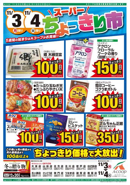 2025年11月3〜4日までスーパーちょっきり市-1