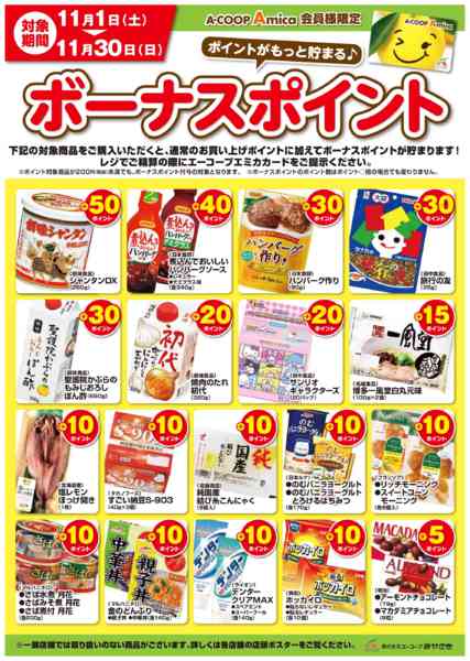 2025年11月1〜30日まで11月ボーナスポイント！-1