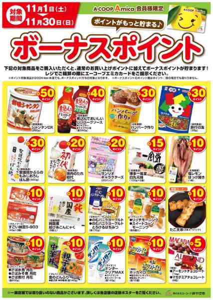 2025年11月1〜30日まで11月ボーナスポイント！-1