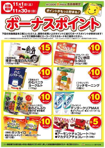 2025年11月1〜30日まで11月ボーナスポイント！-1