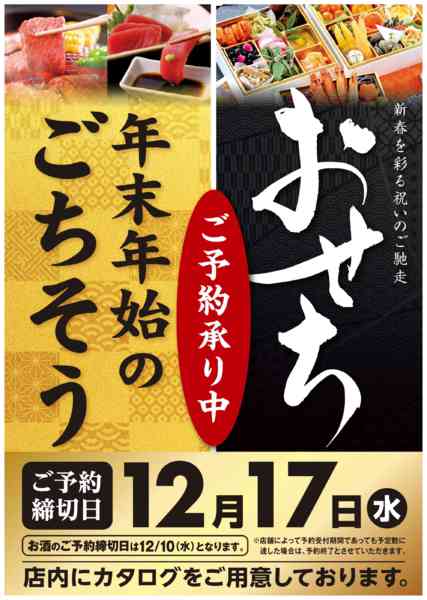 2025年11月1〜17日までおせち・年末料理受付中！-1