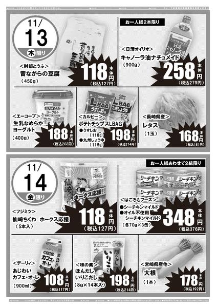 2025年11月13〜15日まで日替りセール-1