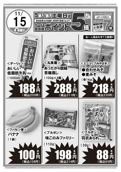 2025年11月13〜15日まで日替りセール-2