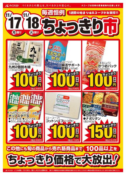 2025年11月17〜18日までちょっきり市開催！new-1