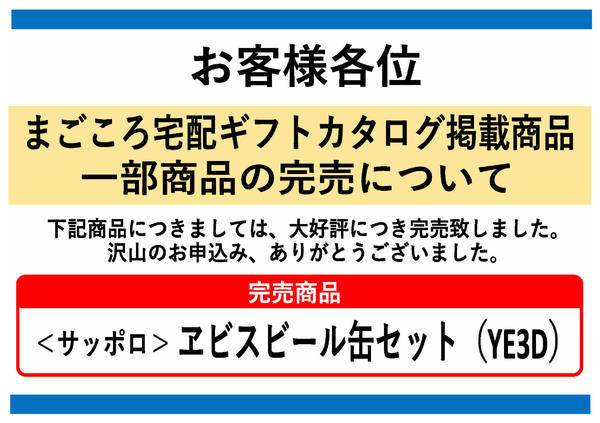 2025年11月21日〜12月20日までギフト一部商品完売-1