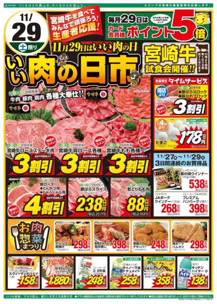 2025年11月27〜29日まで肉の日市開催！-2