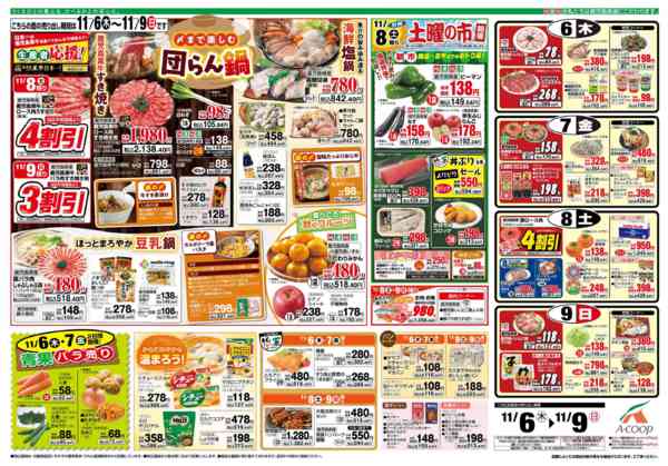 2025年11月4〜5日まで-2