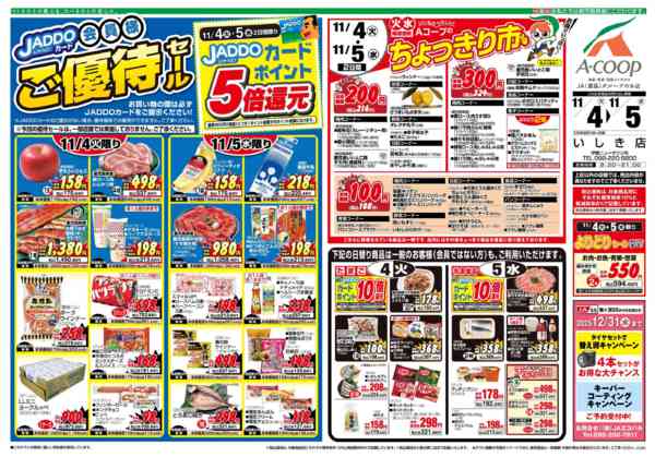 2025年11月4〜5日までnew-1