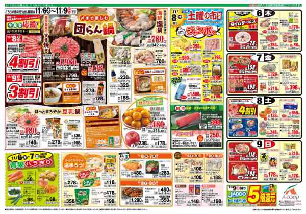 2025年11月4〜5日までnew-2