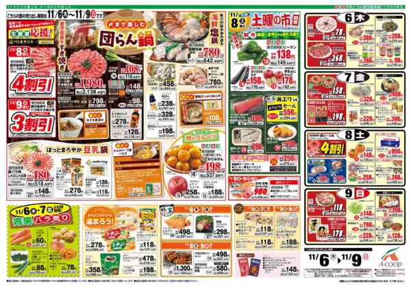 2025年11月4〜5日まで-2