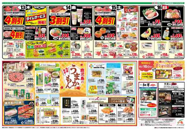 2025年11月13〜16日まで-2