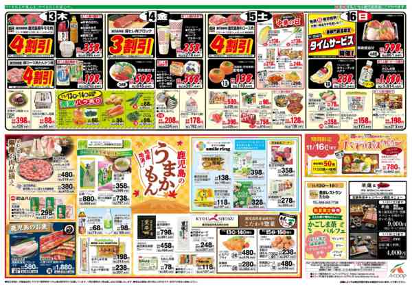 2025年11月13〜16日まで-2