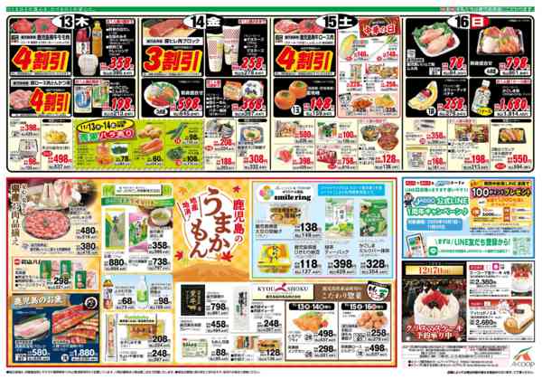 2025年11月13〜16日までnew-2