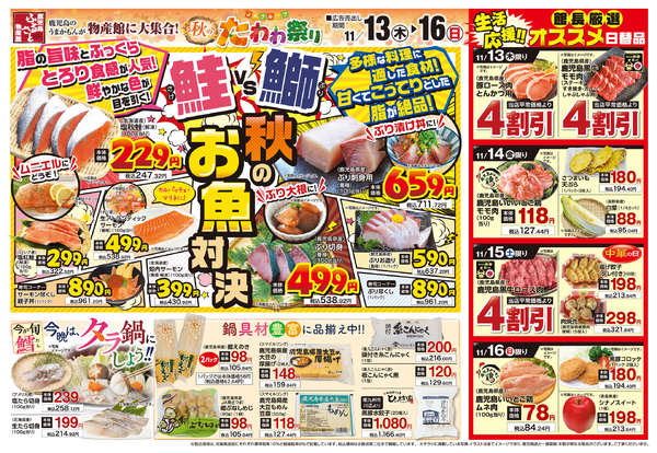 2025年11月13〜16日まで秋のたわわ祭り！-2