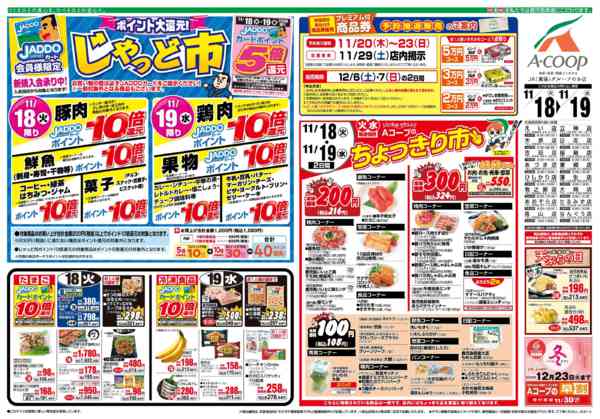 2025年11月18〜19日までnew-1