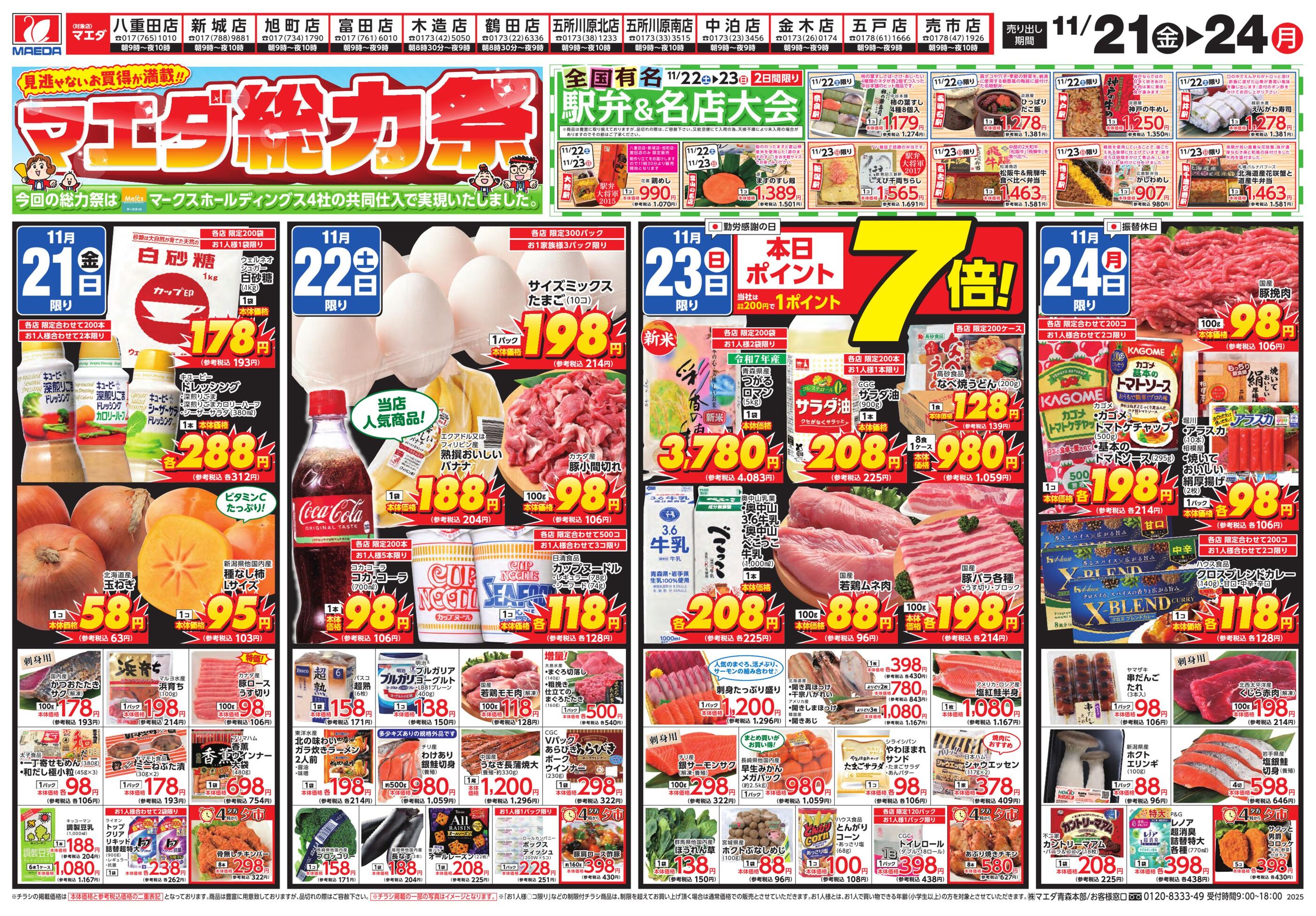 マエダストア木造店のチラシ｜最新の特売・セール情報【チラシガイド】