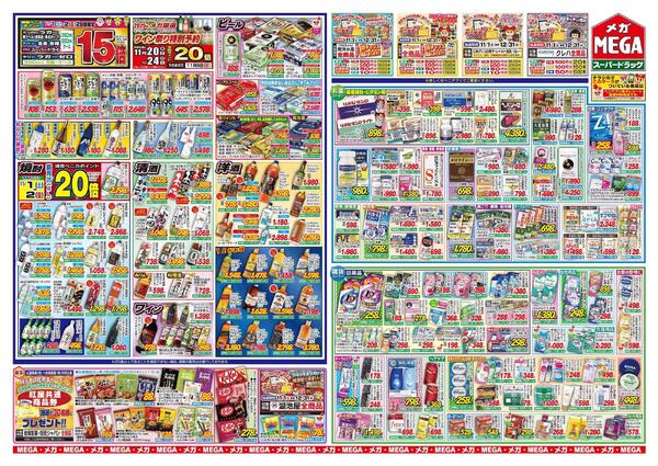 【MEGA弘前地区】メガくちゃお得な7日間♪メガ得！文化の日セール！！-2